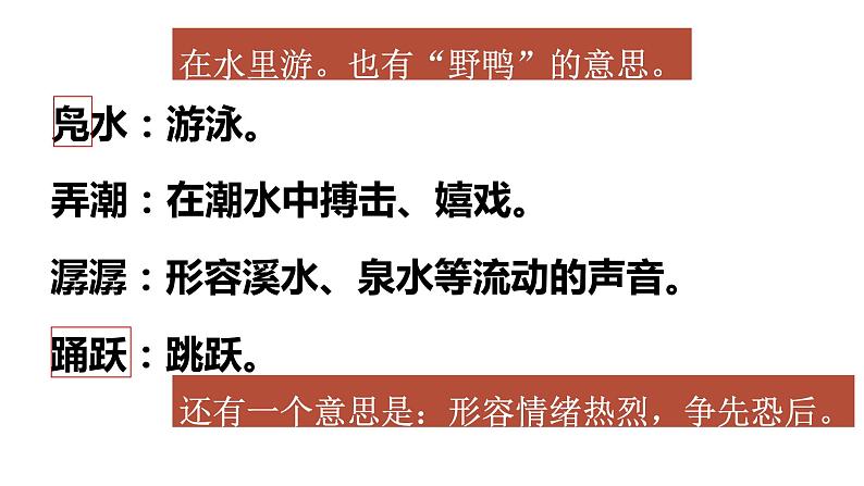第1课《社戏》课件 部编版语文语文八年级下册第4页