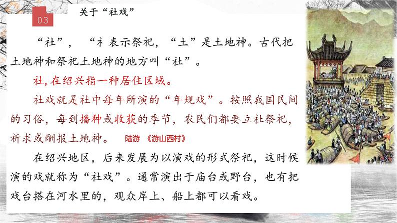 第1课《社戏》课件 部编版语文语文八年级下册第5页