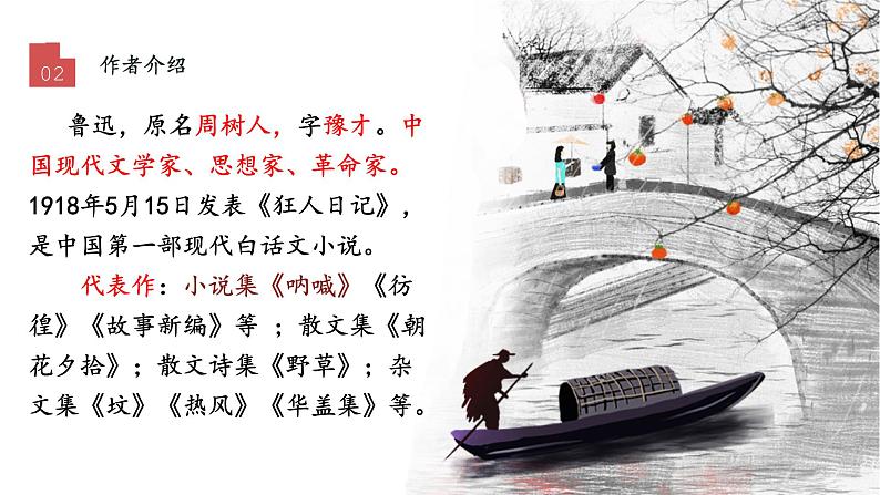 第1课《社戏》课件 部编版语文语文八年级下册第6页