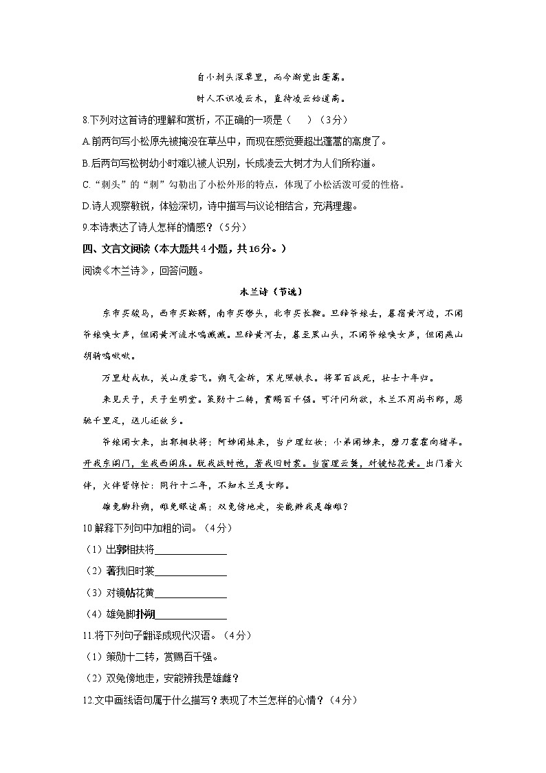 第二单元 A卷 基础夯实—2021-2022学年人教部编版七年级下册语文单元测试AB卷第3页