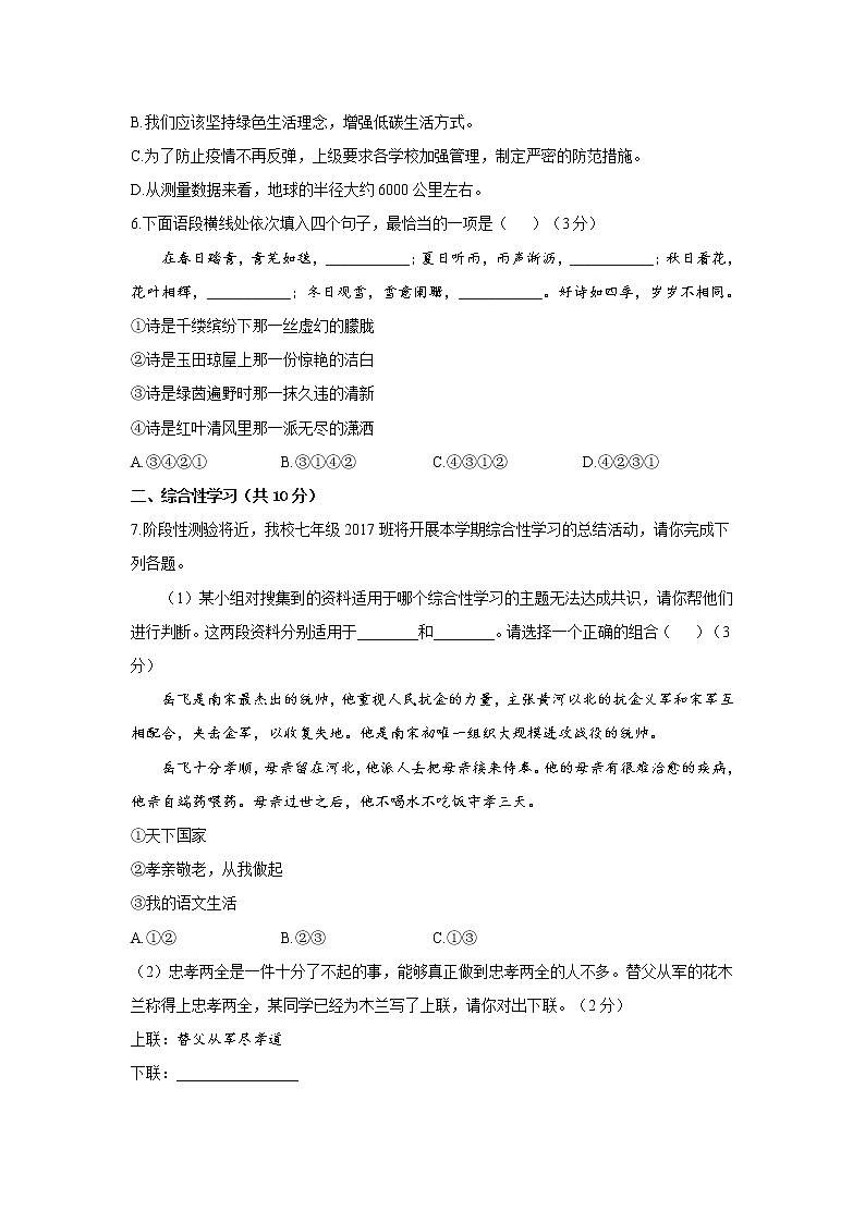 第六单元 A卷 基础夯实—2021-2022学年人教部编版七年级下册语文单元测试AB卷02