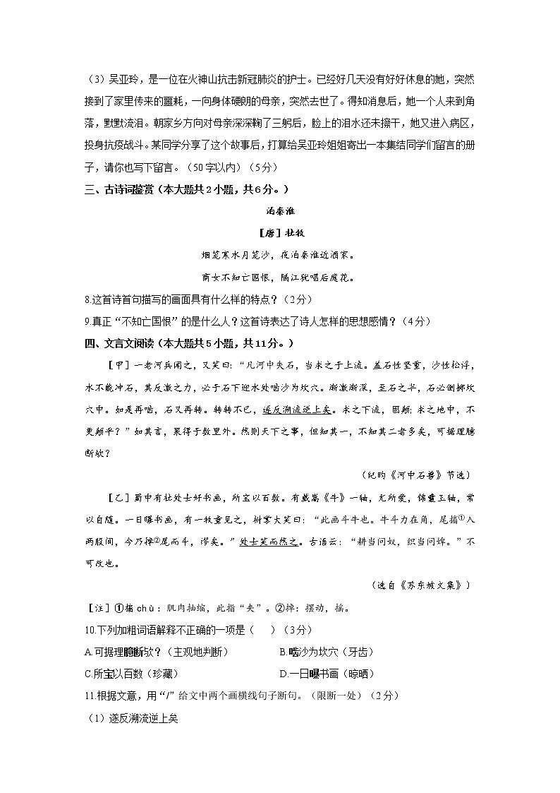 第六单元 A卷 基础夯实—2021-2022学年人教部编版七年级下册语文单元测试AB卷03