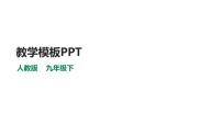 人教部编版九年级下册20 曹刿论战课文内容课件ppt