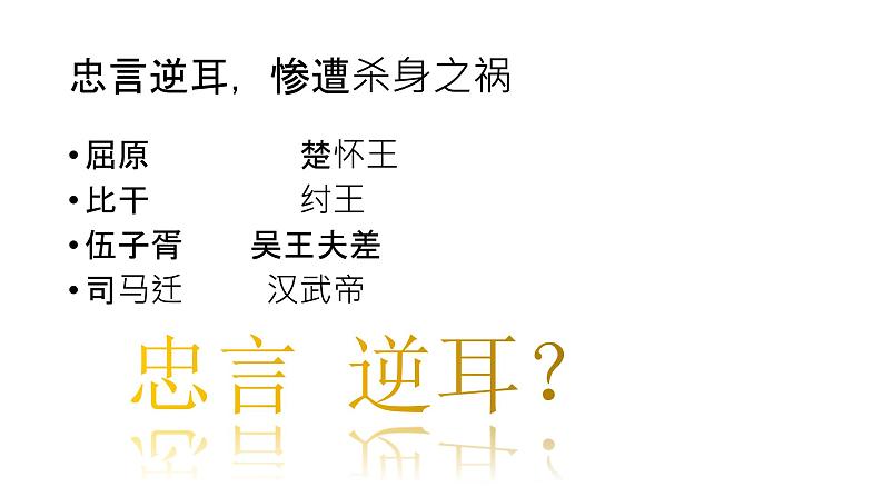 部编版九年级语文下学期--21.邹忌讽齐王纳谏（2）课件PPT第3页