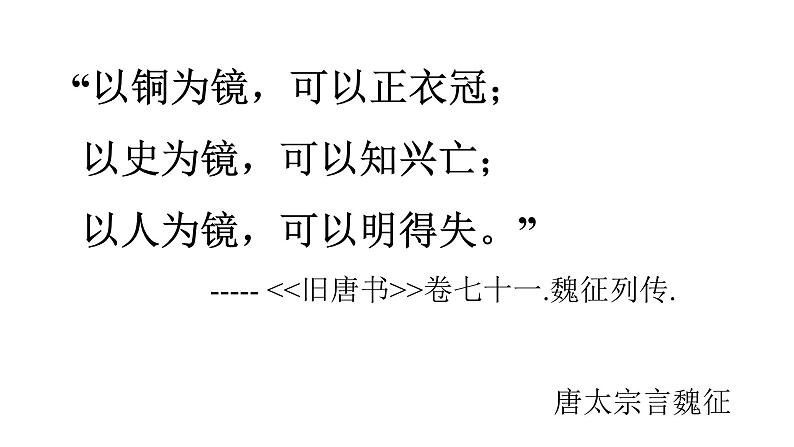 部编版九年级语文下学期--21.邹忌讽齐王纳谏（2）课件PPT第4页