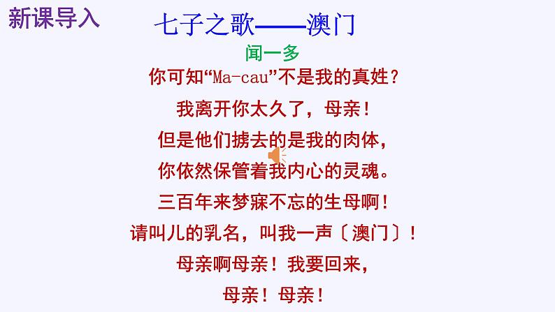 人教部编版七年级语文上册第2课《说和做——记闻一多先生言行片段》精品实用课件第3页