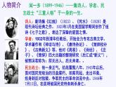 人教部编版七年级语文上册第2课《说和做——记闻一多先生言行片段》精品实用课件