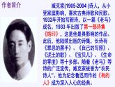 人教部编版七年级语文上册第2课《说和做——记闻一多先生言行片段》精品实用课件