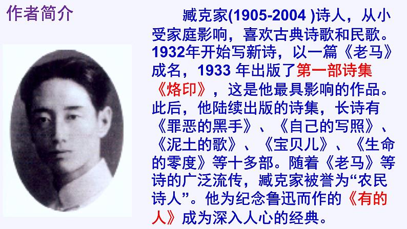 人教部编版七年级语文上册第2课《说和做——记闻一多先生言行片段》精品实用课件第5页