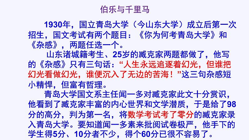 人教部编版七年级语文上册第2课《说和做——记闻一多先生言行片段》精品实用课件第6页