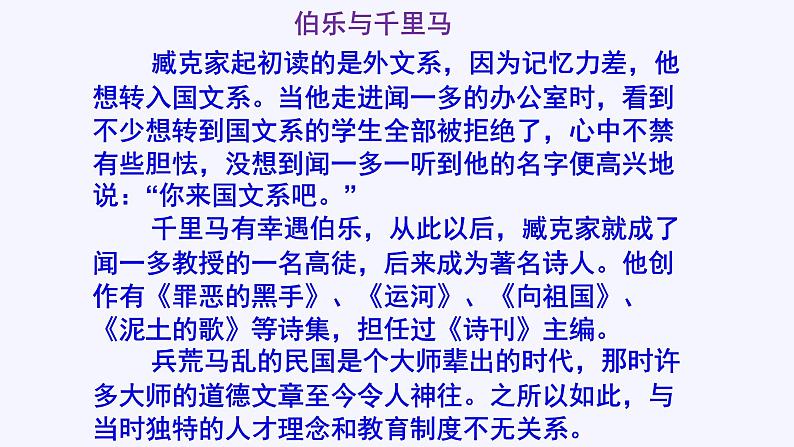 人教部编版七年级语文上册第2课《说和做——记闻一多先生言行片段》精品实用课件第7页