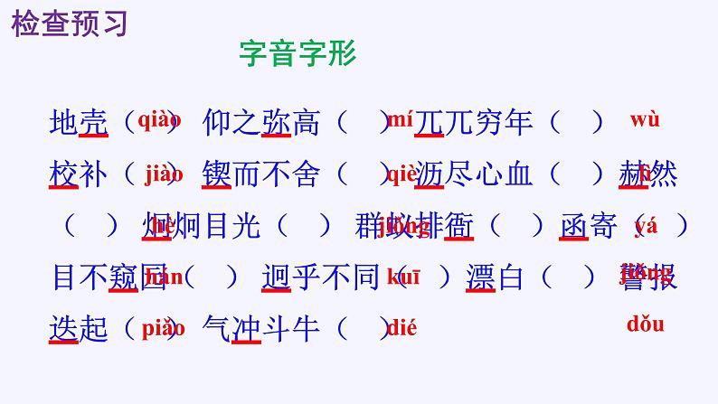 人教部编版七年级语文上册第2课《说和做——记闻一多先生言行片段》精品实用课件第8页