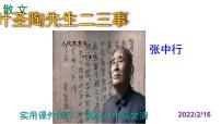 初中语文人教部编版七年级下册14 叶圣陶先生二三事完美版ppt课件