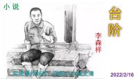 初中语文人教部编版七年级下册台阶公开课ppt课件