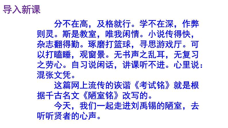 人教部编版七年级语文下册第17课 《短文两篇——陋室铭》精品实用课件第2页