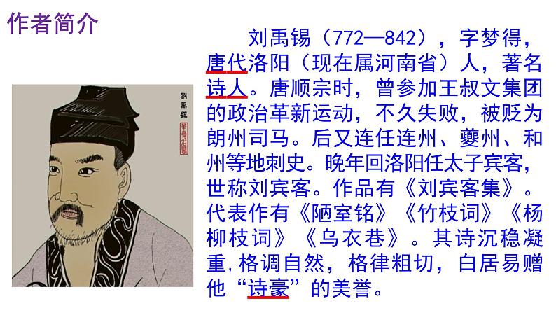 人教部编版七年级语文下册第17课 《短文两篇——陋室铭》精品实用课件第4页