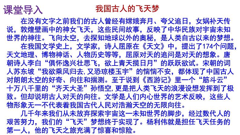 人教部编版七年级语文下册第23课 《太空一日》精品实用课件第2页