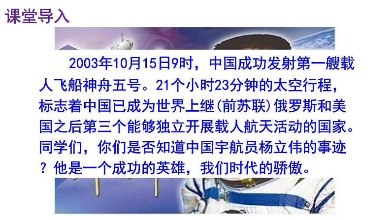 人教部编版七年级语文下册第23课 《太空一日》精品实用课件第3页