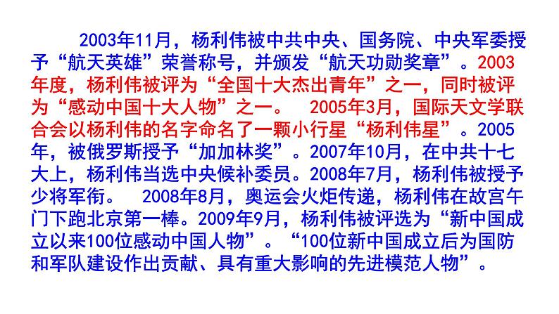 人教部编版七年级语文下册第23课 《太空一日》精品实用课件第5页