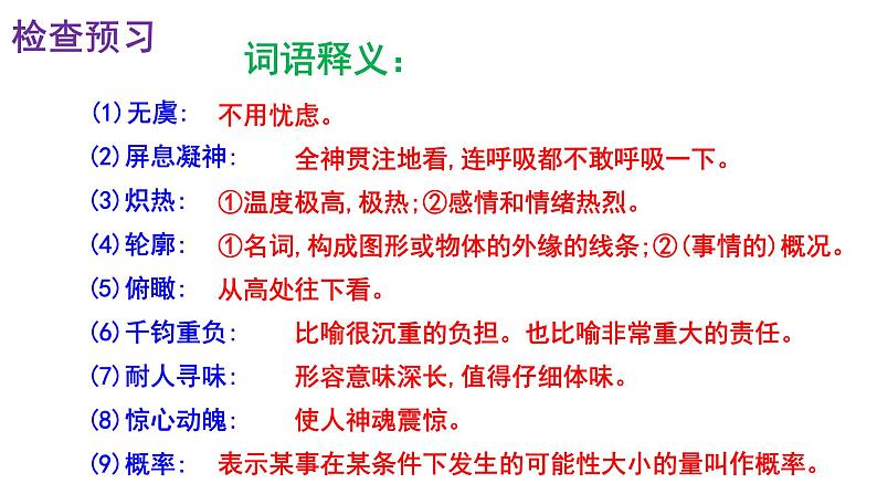 人教部编版七年级语文下册第23课 《太空一日》精品实用课件第7页