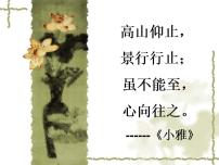 初中语文人教部编版七年级下册14 叶圣陶先生二三事评课课件ppt
