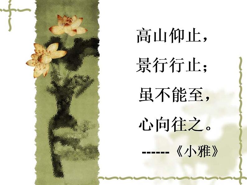 第14课《叶圣陶先生二三事》课件2021——2022学年部编版语文七年级下册01