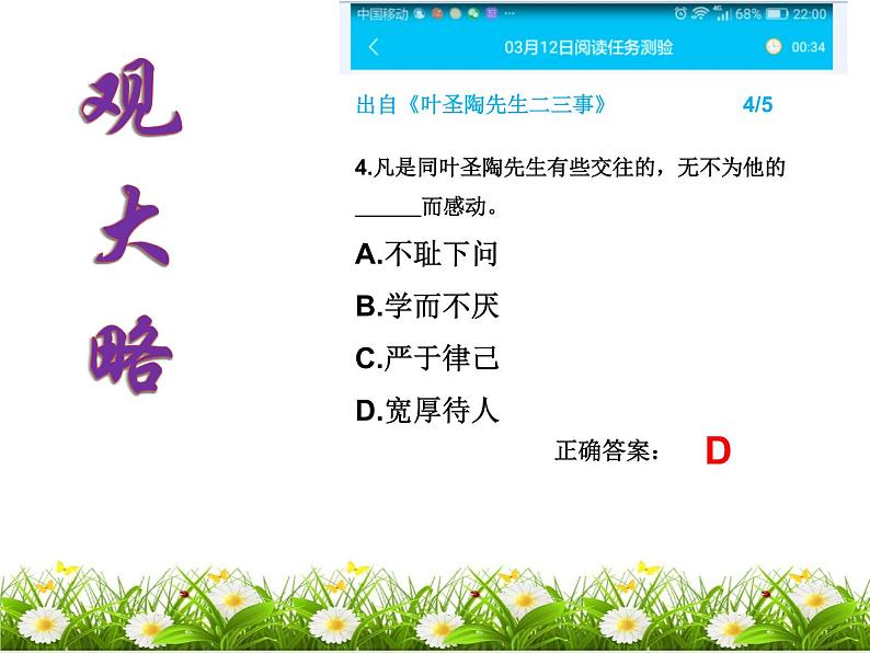 第14课《叶圣陶先生二三事》课件2021——2022学年部编版语文七年级下册07