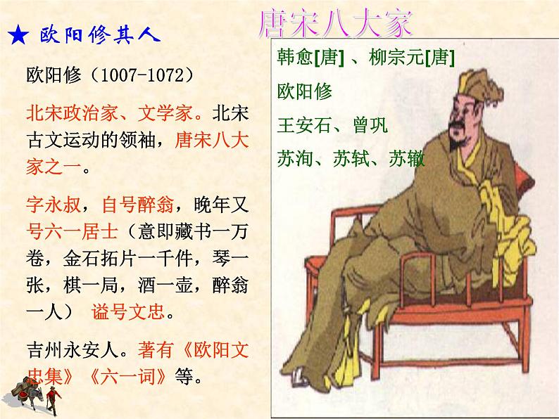 13 卖油翁 课件（37张PPT）04