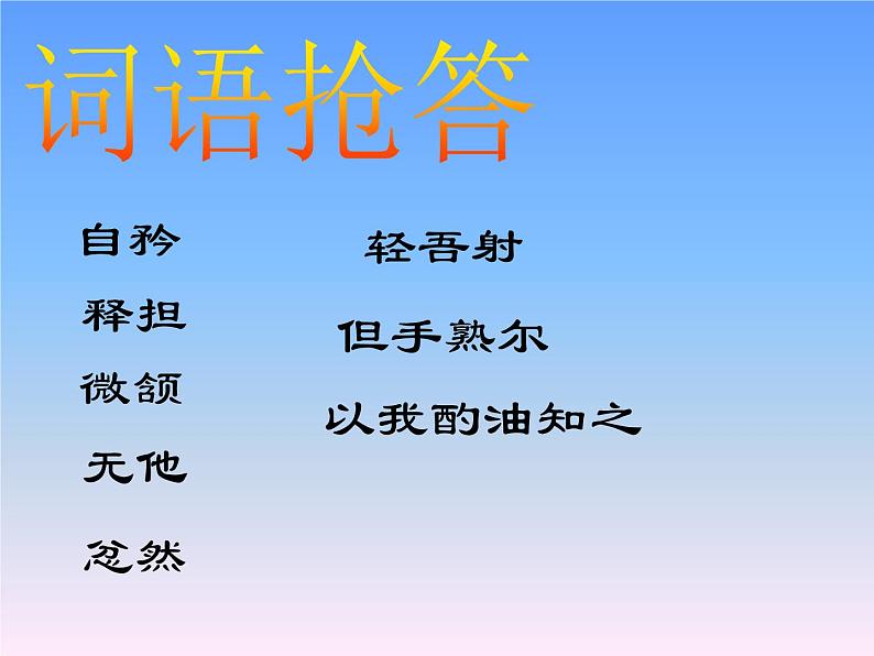 13 卖油翁 课件（37张PPT）06