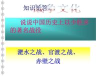 人教部编版九年级下册20 曹刿论战示范课课件ppt