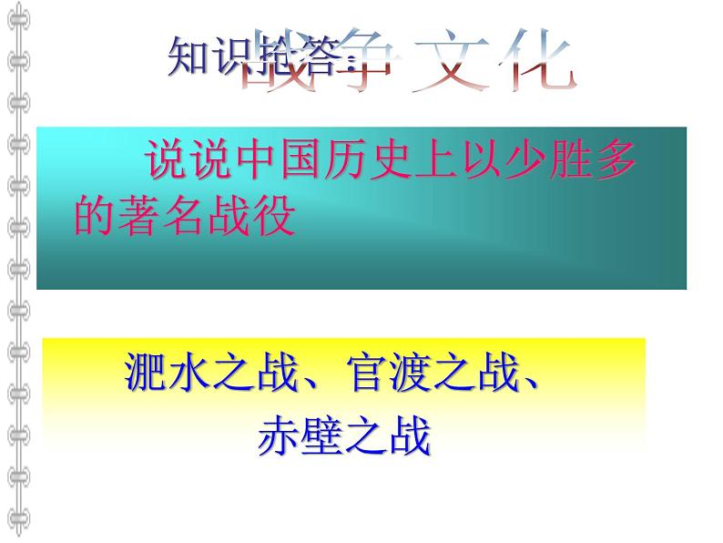 20 曹刿论战 课件（40张PPT）第1页