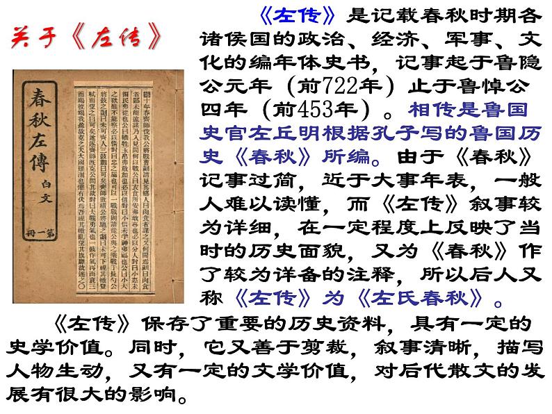 20 曹刿论战 课件（40张PPT）第3页