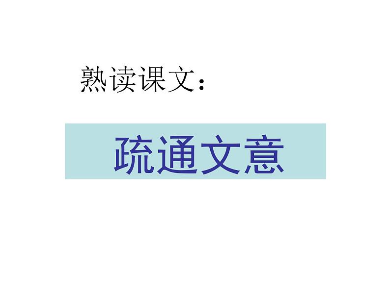 20 曹刿论战 课件（40张PPT）第7页