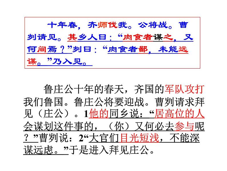 20 曹刿论战 课件（40张PPT）第8页
