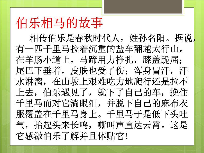 23 马说 课件（31张PPT）01