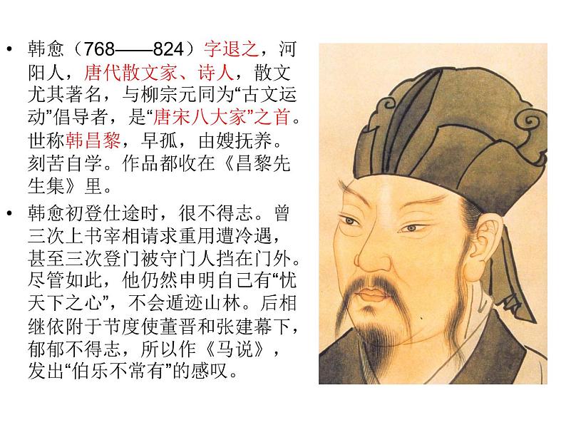 23 马说 课件（31张PPT）02