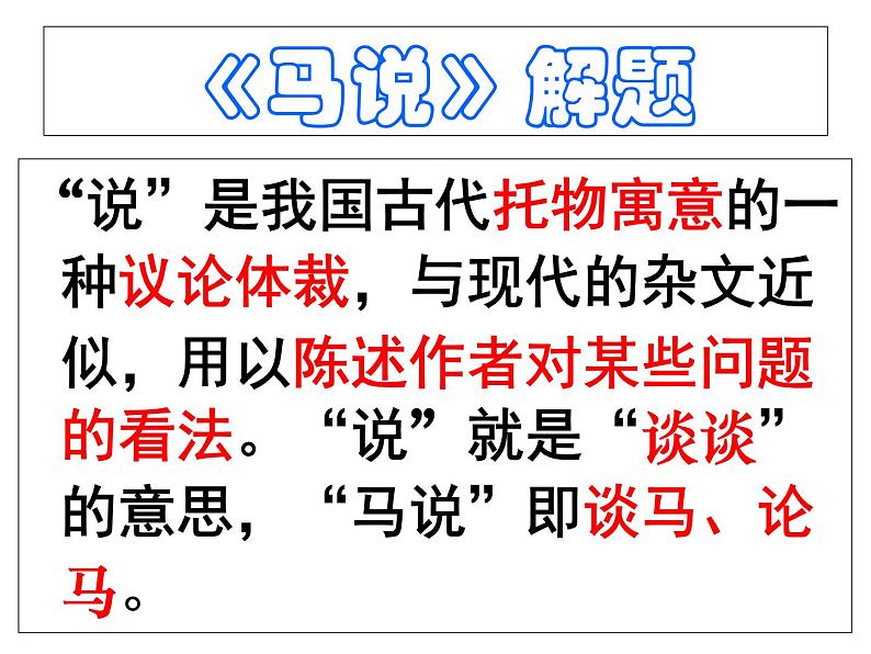 23 马说 课件（31张PPT）05