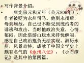 《小石潭记》课件（38张PPT）