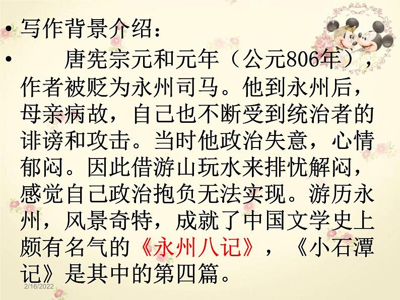 《小石潭记》课件（38张PPT）第4页