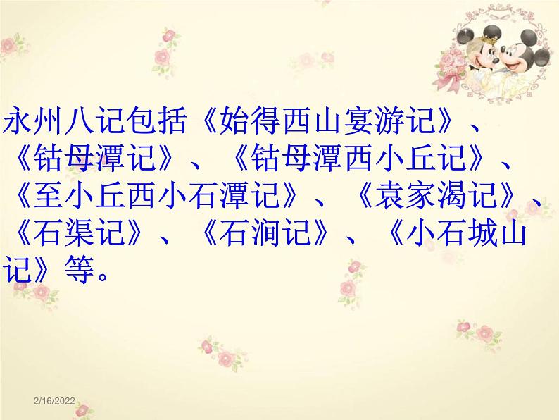 《小石潭记》课件（38张PPT）第5页