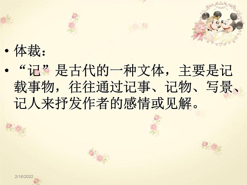 《小石潭记》课件（38张PPT）第6页