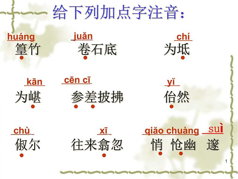 《小石潭记》课件（38张PPT）第8页