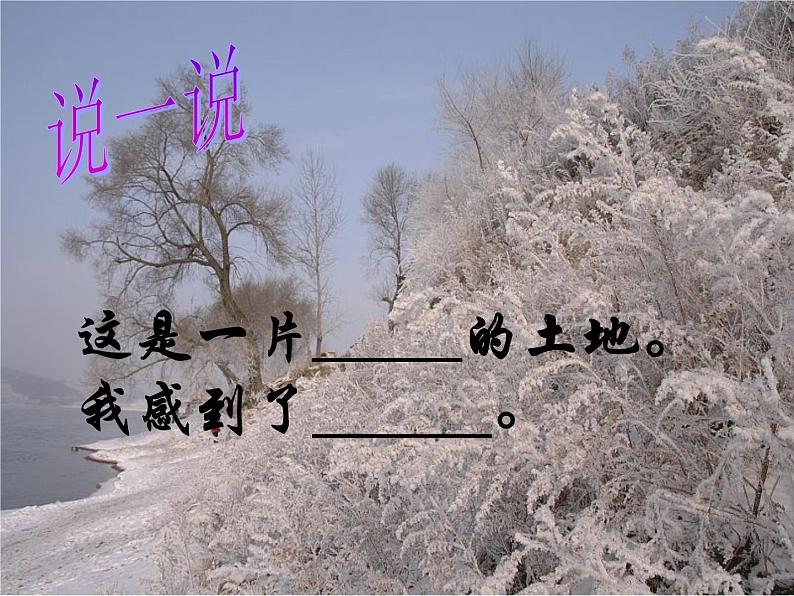 第8课《土地的誓言》课件ppt2021——2022学年部编版语文七年级下册第2页