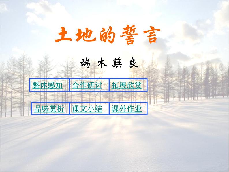 第8课《土地的誓言》课件ppt2021——2022学年部编版语文七年级下册第7页
