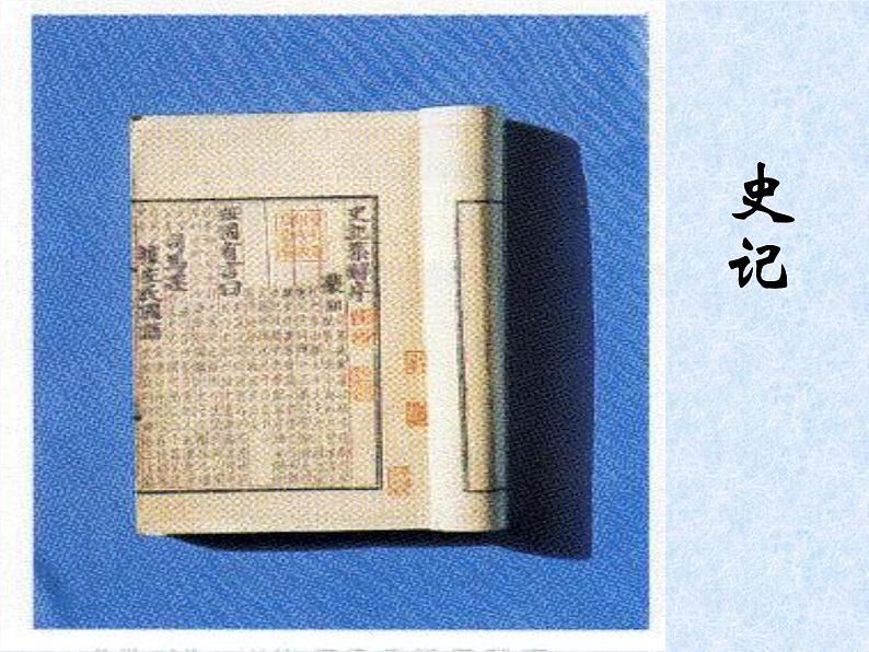 21 陈涉世家 课件（44张PPT）第2页