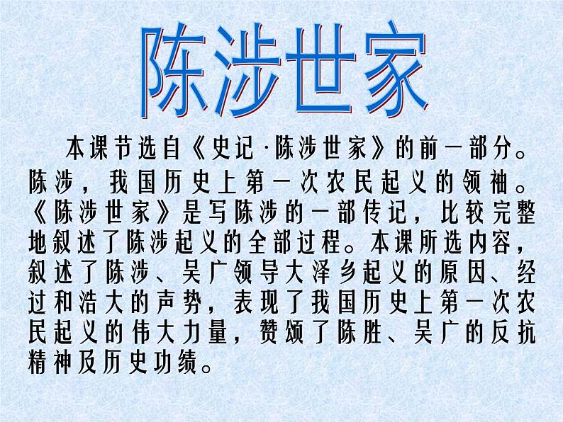 21 陈涉世家 课件（44张PPT）第5页