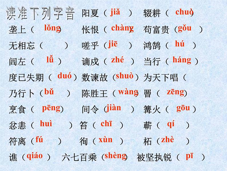 21 陈涉世家 课件（44张PPT）第6页