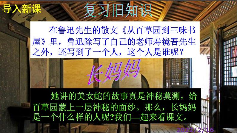 人教部编版七年级语文下册第9课 《阿长与山海经》精品实用课件第2页