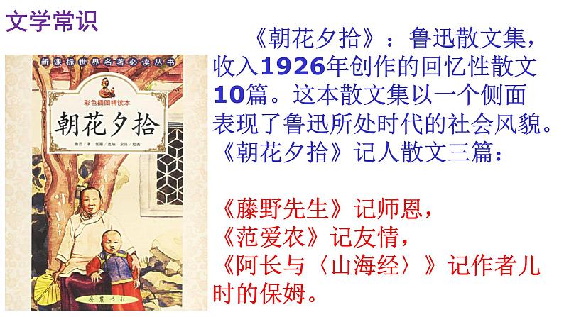 人教部编版七年级语文下册第9课 《阿长与山海经》精品实用课件第4页
