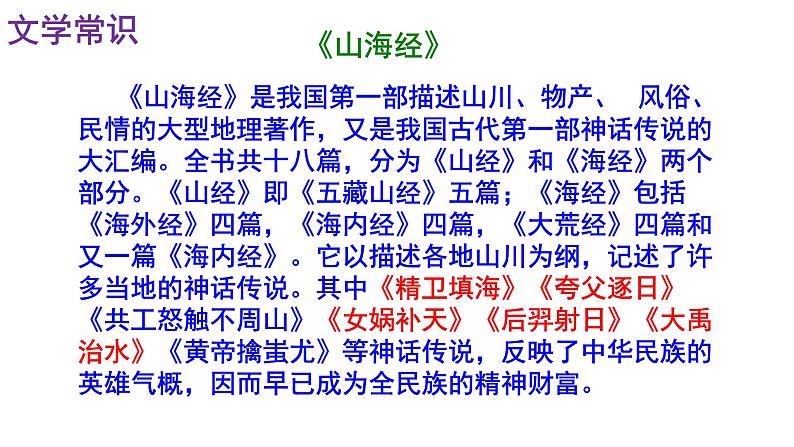人教部编版七年级语文下册第9课 《阿长与山海经》精品实用课件第5页